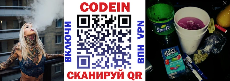 Кодеин Purple Drank  Боготол 