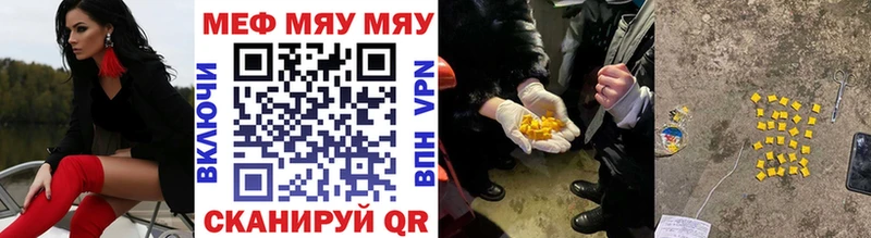 МЯУ-МЯУ кристаллы  где можно купить   Боготол 